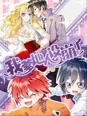 荒野搭伙人 生存挑战综艺 更新至06期